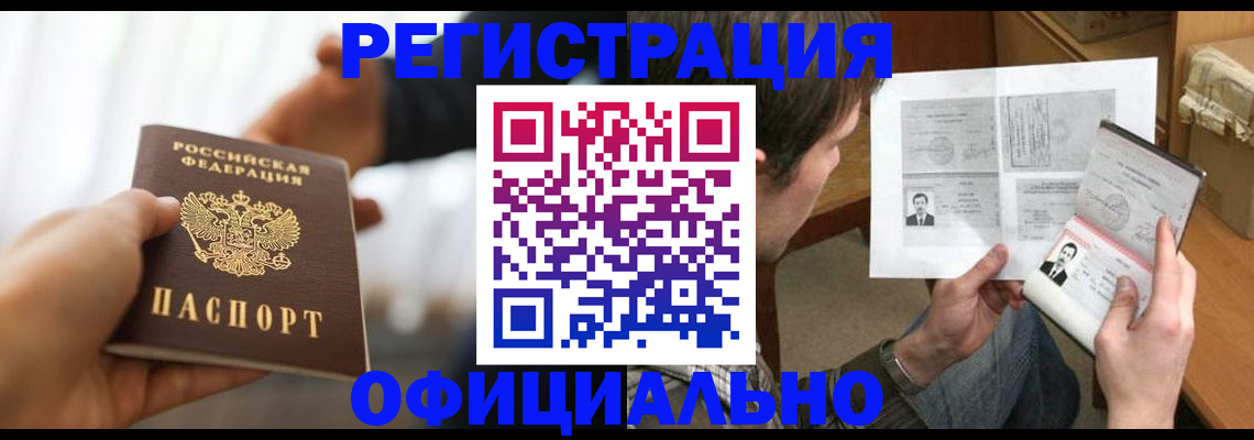 временная регистрация собственник в Камышине