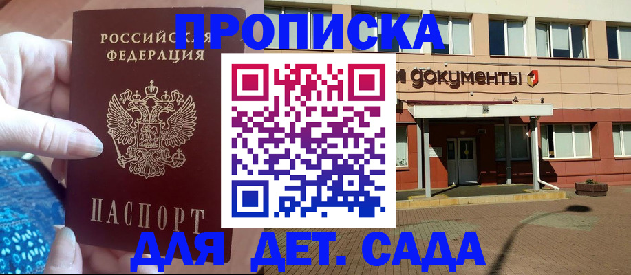 прописка для работы в Камышине