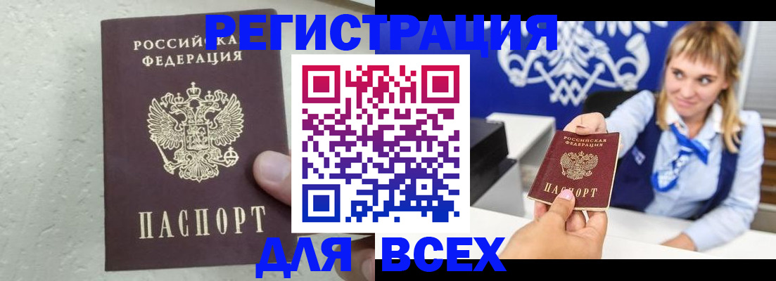 купить прописку в Камышине