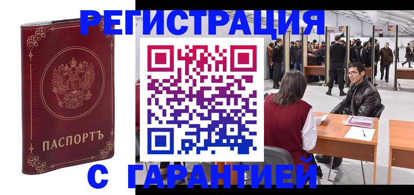 прописка законно в Камышине