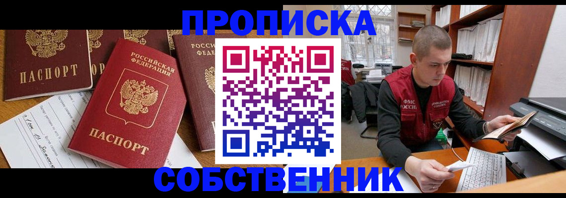 прописка в Камышине