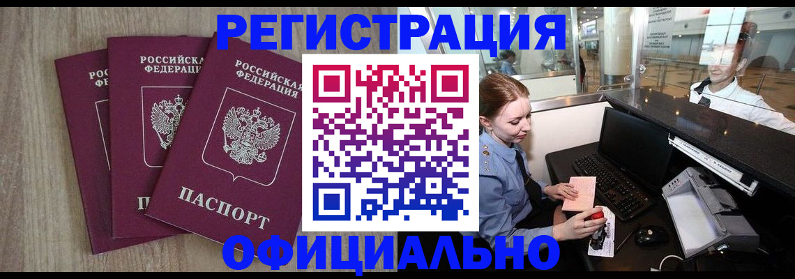 временная регистрация в Камышине